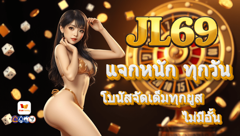 jl69 สล็อต